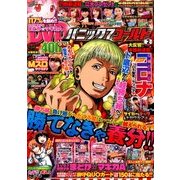 パニック7ゴールド 2018年 02月号 [雑誌]
