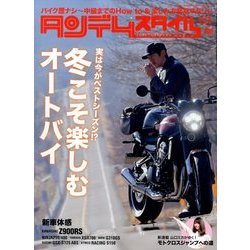 タンデムスタイル 2018年 02月号 [雑誌]