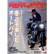 タンデムスタイル 2018年 02月号 [雑誌]