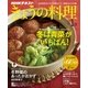 NHK きょうの料理 2018年 01月号 [雑誌]