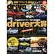 driver (ドライバー) 2018年 02月号 [雑誌]