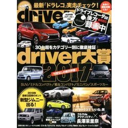 driver (ドライバー) 2018年 02月号 [雑誌]
