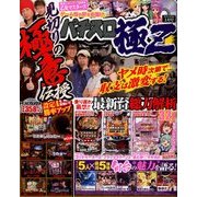 パチスロ極Z 2018年 01月号 [雑誌]