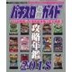 攻略年鑑2018 パチスロ必勝ガイド 2018年 02月号 [雑誌]
