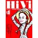 HiVi (ハイヴィ) 2018年 01月号 [雑誌]