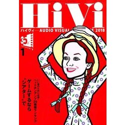 HiVi (ハイヴィ) 2018年 01月号 [雑誌]