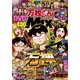 万枚くんMIX～万神降臨祭～ 2018年 02月号 [雑誌]