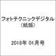 フォトテクニックデジタル 2018年 01月号 [雑誌]