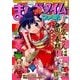 まんがタイムファミリー 2018年 02月号 [雑誌]