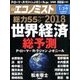 週刊 エコノミスト 2018年 1/9号 [雑誌]