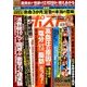 週刊ポスト 2017年 12/22号 [雑誌]
