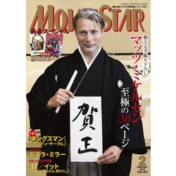 MOVIE STAR (ムービー・スター) 2018年 02月号 [雑誌]