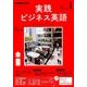 NHK ラジオ実践ビジネス英語 2018年 01月号 [雑誌]