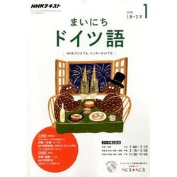 NHK ラジオまいにちドイツ語 2018年 01月号 [雑誌]