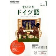 NHK ラジオまいにちドイツ語 2018年 01月号 [雑誌]