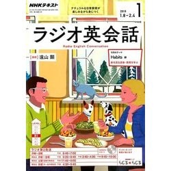 NHK ラジオ英会話 2018年 01月号 [雑誌]