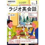 NHK ラジオ英会話 2018年 01月号 [雑誌]
