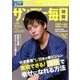 サンデー毎日 2017年 12/31号 [雑誌]