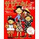 サザエさんと長谷川町子 2018 2018年 1/1号 [雑誌]