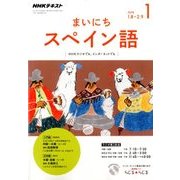 NHK ラジオまいにちスペイン語 2018年 01月号 [雑誌]
