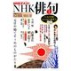 NHK 俳句 2018年 01月号 [雑誌]