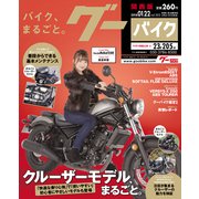 Goo Bike 関西版 2018年 1/22号 [雑誌]
