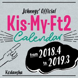 ヨドバシ Com Kis My Ft2 18 4 19 3 オフィシャルカレンダー 講談社カレンダー ムックその他 通販 全品無料配達