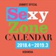 Sexy Zone カレンダー 2018.4 - 2019.3 [カレンダー]