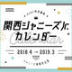 2018.4→2019.3 関西ジャニーズJr.カレンダー [カレンダー]