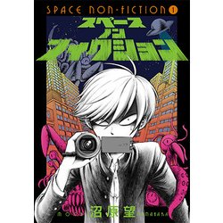 ヨドバシ Com スペースノンフィクション 1 Blade Comics コミック 通販 全品無料配達