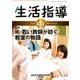 生活指導 2017 12/1月号 [単行本]