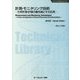 計測・モニタリング技術―化学計測・計装の最先端とその応用 普及版 (ファインケミカルシリーズ) [単行本]
