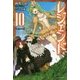 レジェンド〈10〉(カドカワBOOKS) [単行本]