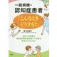 一般病棟の認知症患者「こんなときどうする?」 [単行本]