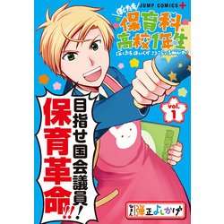 ヨドバシ Com ぼくたち保育科高校1年生 1 ジャンプコミックス コミック 通販 全品無料配達