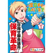 ぼくたち保育科高校1年生 1(ジャンプコミックス) [コミック]