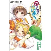 ゆらぎ荘の幽奈さん 9(ジャンプコミックス) [コミック]