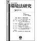 環境法研究 第7号 [全集叢書]