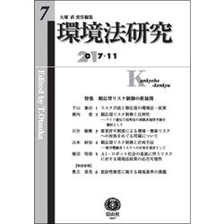 環境法研究 第7号 [全集叢書]