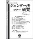 ジェンダー法研究 第4号 [全集叢書]