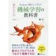 Pythonで動かして学ぶ!あたらしい機械学習の教科書―数式とプログラムをつなげて理解できる [単行本]