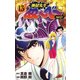 地獄先生ぬ～べ～NEO 13（ジャンプコミックス） [コミック]