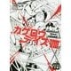 カゲロウデイズ〈8〉―summer time reload(KCG文庫) [文庫]