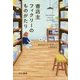 書店主フィクリーのものがたり(ハヤカワepi文庫) [文庫]