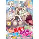 冒険者Aの暇つぶし〈2〉(ノクスノベルス) [単行本]