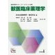 獣医臨床薬理学―獣医学教育モデル・コア・カリキュラム準拠 [単行本]
