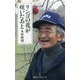 リンゴの花が咲いたあと(日経プレミアシリーズ) [新書]