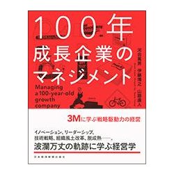 ヨドバシ.com - 100年成長企業のマネジメント―3Mに学ぶ戦略駆動力の