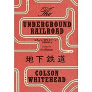 地下鉄道 [単行本]