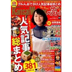 関西ウォーカー　ザ・ベスト！　　グルメ＆おでかけ人気記事総まとめ ウォーカームック(ウォーカームック) [ムックその他]